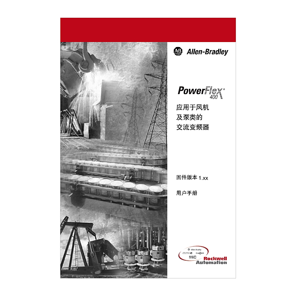 Allen-Bradley Allen-Bradley 22C-PUB-UM1-ZH PF400 PUB KIT USER MANUAL Chinese